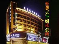 至尊天下娱乐会所