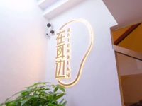 在耳边耳艺馆(钱龙大厦店)