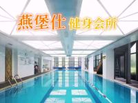 燕堡仕健身会所