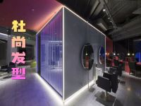 杜尚发型(工联CC店)