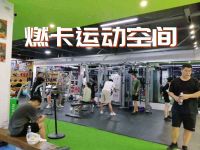 燃卡运动空间(云狐科技园店)
