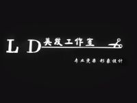 LD美发工作室