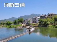 河桥古镇