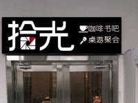 拾光(新元金沙城店) 