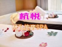 杭悦·养生按摩SPA(杭州拱墅店)