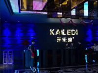 KAILEDIKTV开乐迪(绿地艺尚魔方） 