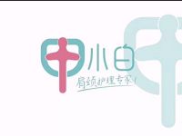 甲小白健康精油SPA(总店)