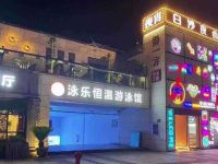 泳乐恒温游泳馆