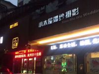 小木屋婚纱摄影