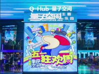 量子空间电玩城